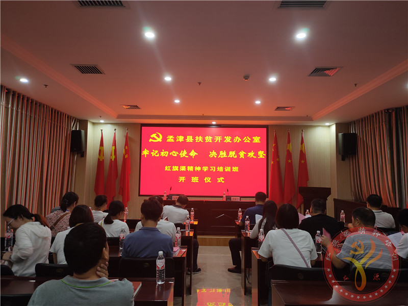 【第432期】红旗渠精神培训：孟津县扶贫开发办公室“牢记初心使命 决胜脱贫攻坚”红旗渠精神学习培训班