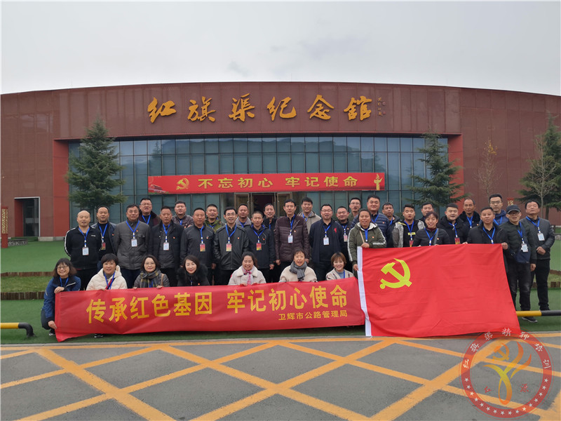 红旗渠精神培训：卫辉市公路管理局红旗渠精神培训班