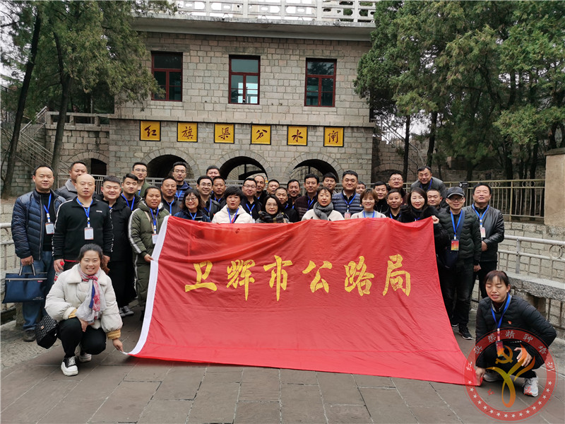 红旗渠精神培训：卫辉市公路管理局红旗渠精神培训班