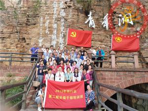 【第405期】红旗渠精神培训：2019年闵行区第二期学习红旗渠精神专题培训班