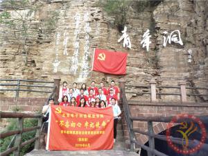 【第404期】红旗渠精神培训：北京电子科技职业学院“不忘初心 牢记使命”专题教育理论培训班（第四期）