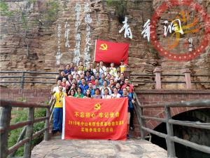 【第402期】红旗渠精神培训：2019年中山电信“不忘初心，牢记使命”专题教育基地实地学习参观活动（第二期）培训班