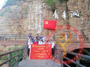 【第400期】红旗渠精神培训：深圳市路桥建设集团有限公司2019年度“不忘初心 牢记使命”青年理想信念教育活动