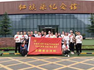 【第387期】红旗渠精神培训：河南省住建厅房地产市场监管处河南省房协 估协 物协 租协 红旗渠精神专题教育培训班