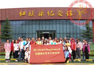 【第386期】红旗渠精神培训：广州公司2019年专题教育红旗渠红色学习培训班