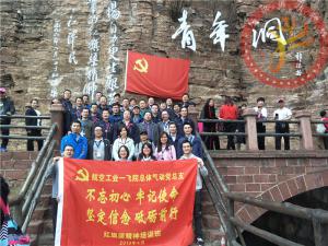 【第380期】红旗渠精神培训：西安航空工业一飞院“不忘初心，牢记使命，坚定信念，砥砺前行”红旗渠精神专题培训班