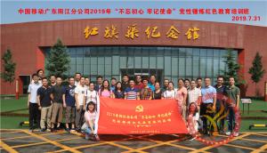 【第425期】红旗渠专题培训：中国移动广东阳江分公司2019年“不忘初心 牢记使命”红旗渠教育培训班