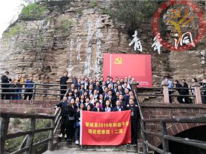 【第443期】红旗渠专题培训：黎城县2019年科级干部理论进修班（二期）