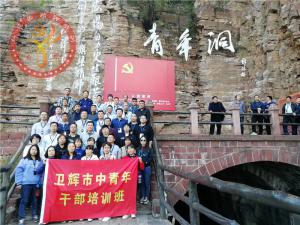 【第445期】红旗渠专题培训：卫辉市乡科级干部培训班、中青年干部培训班红旗渠主题教育活动