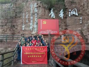 【第447期】红旗渠专题培训：中国电信佛山分公司机“不忘初心 牢记使命”红旗渠精神专题教育培训班