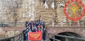 【第462期】红旗渠专题培训：内蒙古科尔沁区“不忘初心 牢记使命”主题教育系列学习培训班第三期