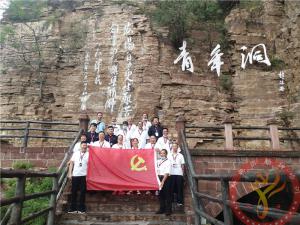 【第470期】红旗渠专题培训：中共文峪乡吴家沟村支部委员会培训班