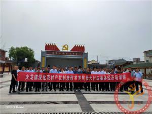 【第471期】红旗渠专题培训：火龙镇深化农村产权制度改革发展壮大村级集体经济培训班