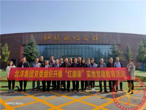 【第477期】红旗渠专题培训：北洋集团党委红旗渠专题教育培训班