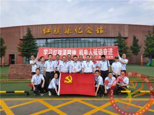 【第494期】红旗渠专题培训：航空工业一飞院机电所党总支“学党史”主题活动培训班