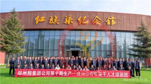 【第517期】红旗渠专题培训：中国铁路郑州局集团有限公司第十期生产一线岗位青年骨干人才培训班