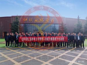 【第527期】红旗渠精神培训：国网颍上县供电公司管理人员能力素质提升培训班